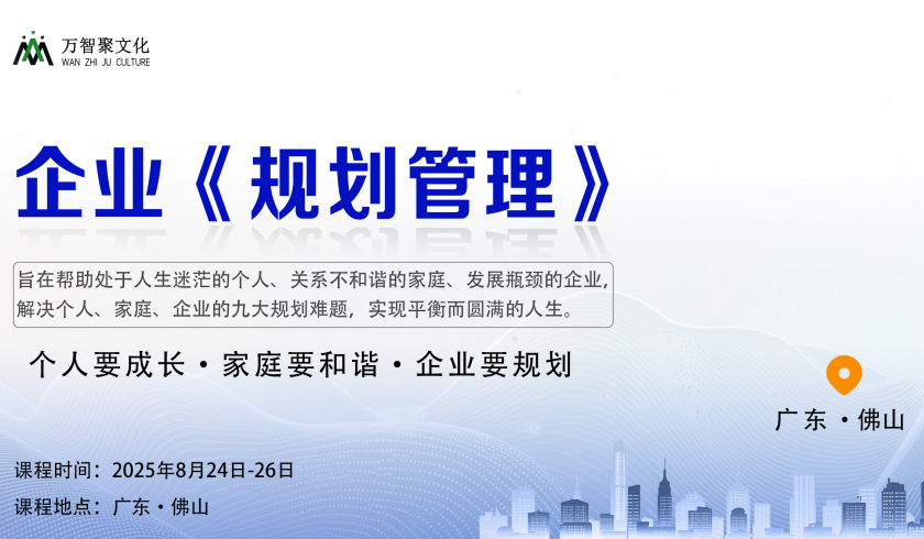 企业《规划管理》