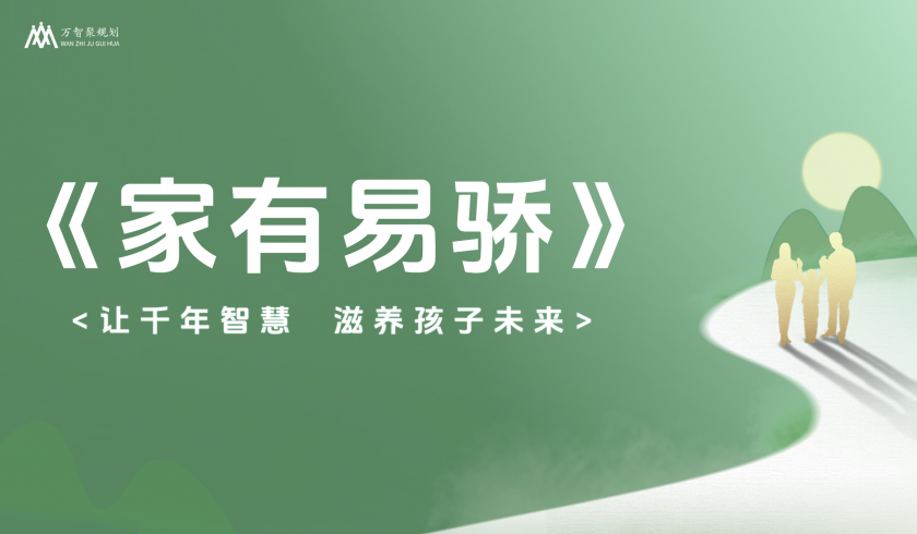 《家有易骄》