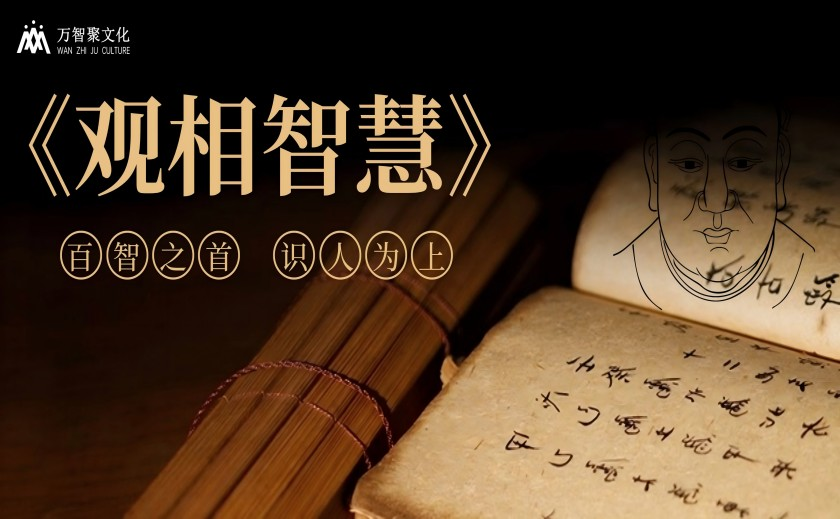 错过再等一年！第44期《观相智慧》课程即将于11月24日在广东·佛山召开！