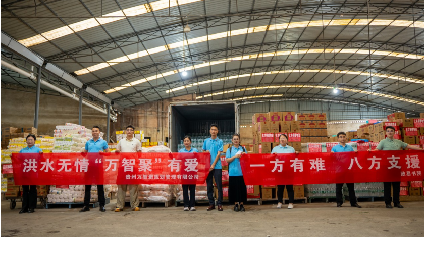 洪水无情，万智聚有爱！万智聚携手政易书院家人驰援榕江抗洪一线