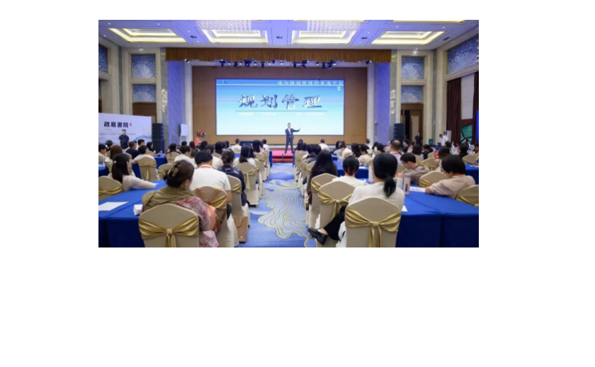 成长靠规划・精进靠行动 | 第82期企业《规划管理》课程圆满结业！