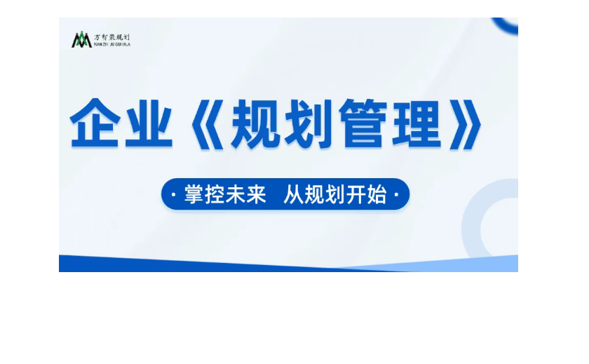 【规划管理】人生没有白走的路，但需要有规划的地图
