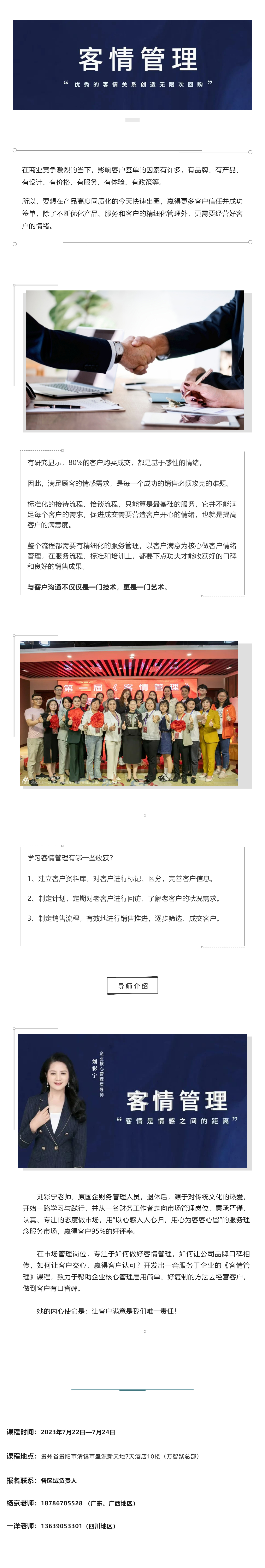 成功胜在销售还是赢在客情_《客情管理》7月即将开课！_壹伴长图1 拷贝.jpg