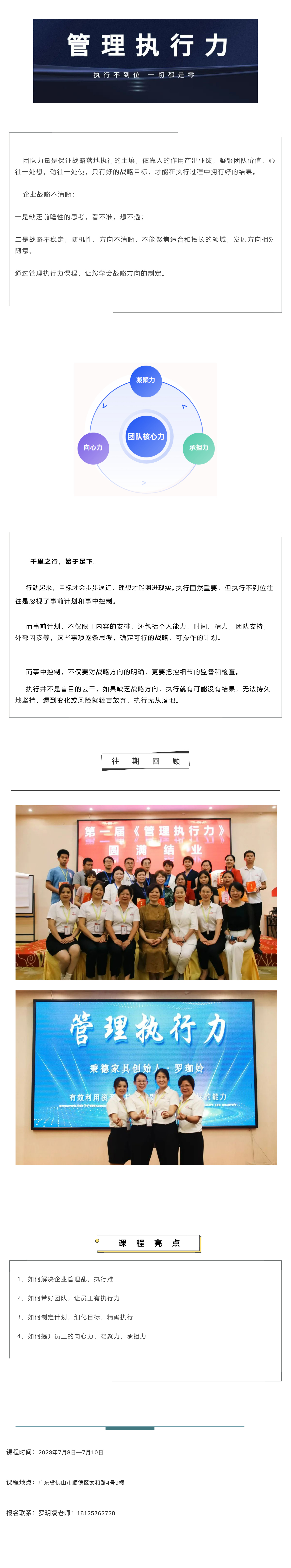 管理的核心：三分战略 、七分执行，《管理执行力》广东_佛山站即将开课！_壹伴长图1 拷贝.jpg