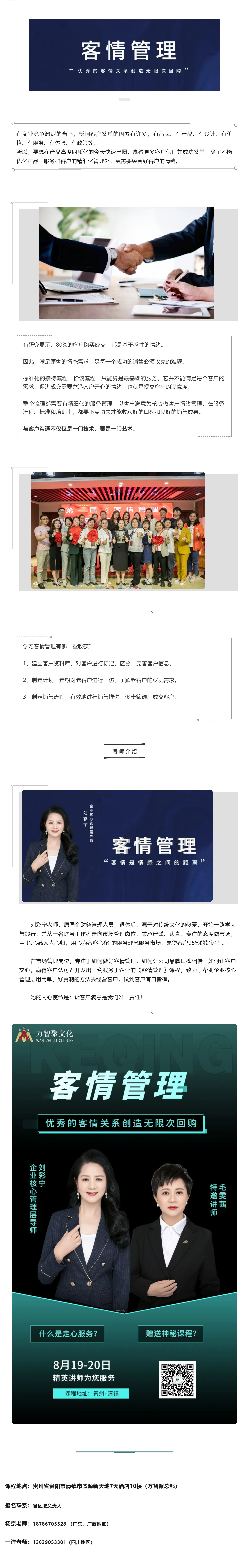 成功胜在销售还是赢在客情_《客情管理》8月19即将开课！_壹伴长图1.jpg