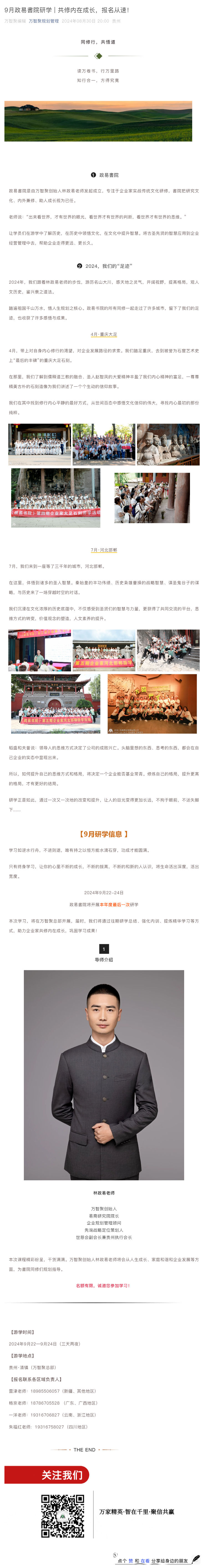 9月政易書院研学 _ 共修内在成长，报名从速！_壹伴长图1 (1).jpg