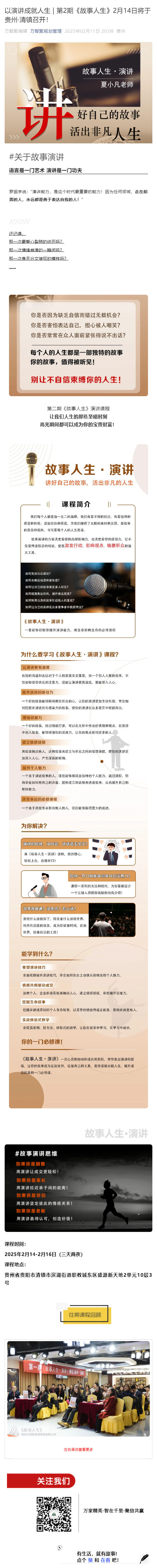 以演讲成就人生 _ 第2期《故事人生》2月14日将于贵州·清镇召开！_壹伴长图1.jpg