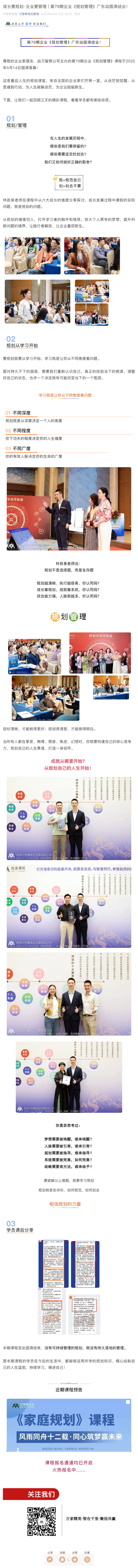 成长要规划·企业要管理 _ 第79期企业《规划管理》广东站圆满结业！_壹伴长图1.jpg