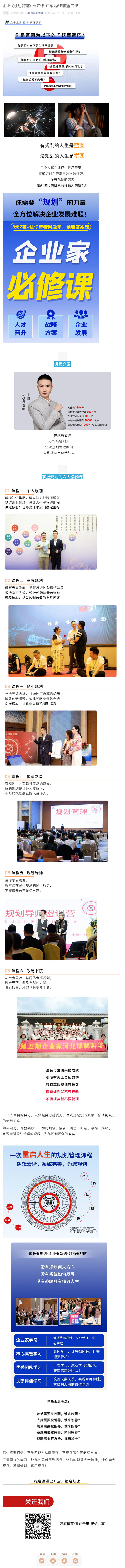 企业《规划管理》公开课·广东站6月赋能开课！_壹伴长图1.jpg